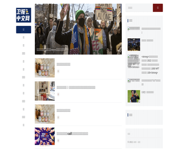卫报中文版