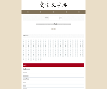 古漢字字典
