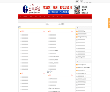 谷雨英语单词速记网