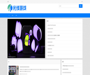 光線游戲