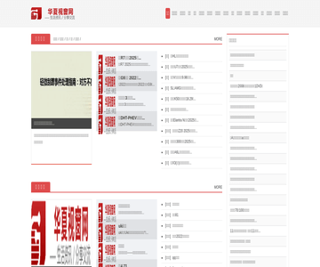 华夏视窗网