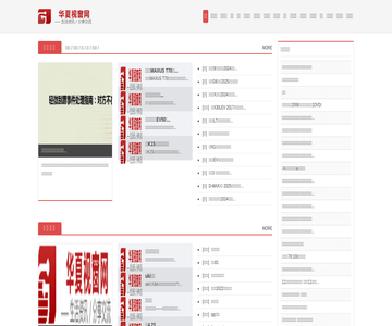 华夏视窗网