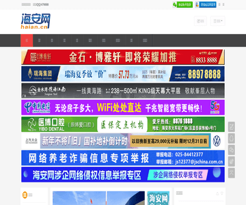 海安网