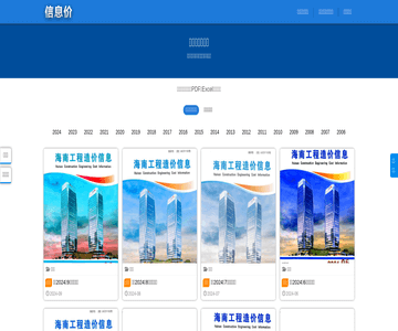 海南工程造价信息价
