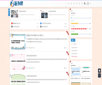 海外网