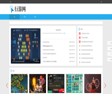 行游网