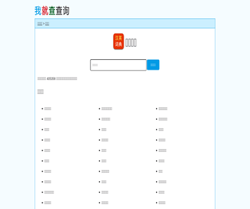 汉英词典