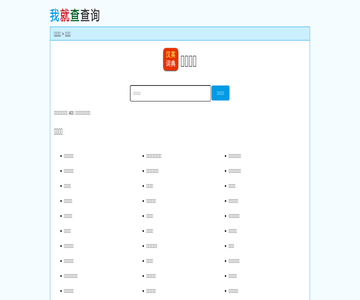 汉英词典