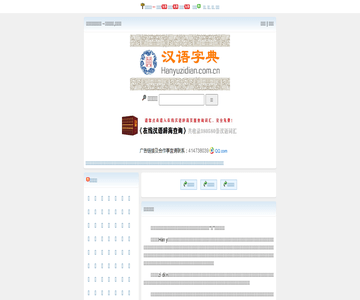 汉语字典网
