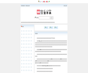 汉语字典网