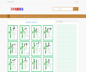 漢字筆順查詢