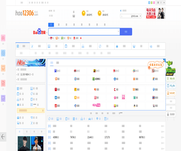 hao12306导航