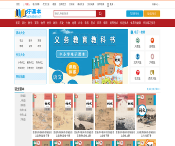 好课本网