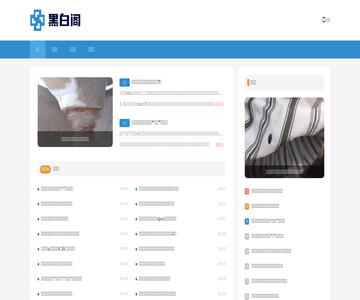 黑白阁
