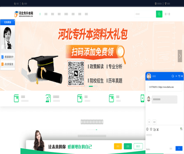 河北专升本网