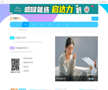 齐鲁网-健康