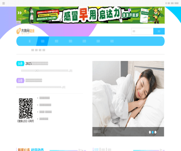 齐鲁网-健康