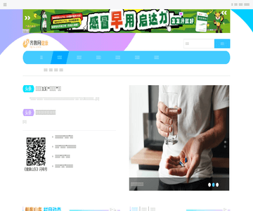 齐鲁网-健康