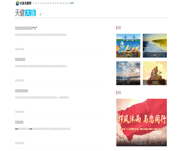天健网