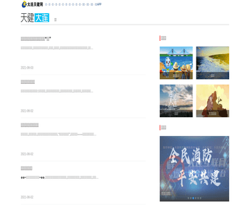 天健网