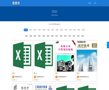 河北工程造价信息价
