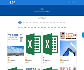 河北工程造價信息價