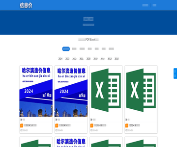 黑龙江工程造价信息价