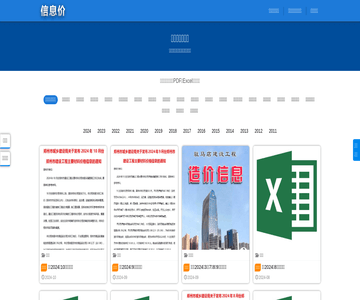河南工程造价信息价