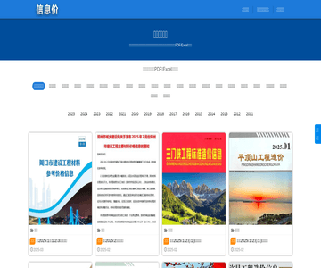 河南工程造价信息价