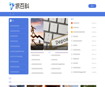 狠百科