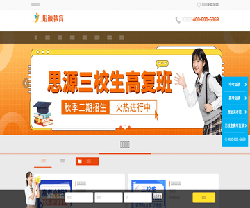 上海思源教育