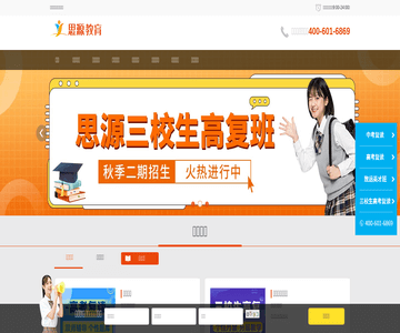 上海思源教育