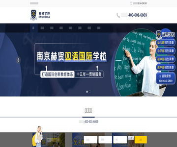 南京赫贤国际学校