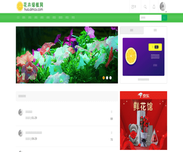 养花知识网