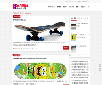 中国滑板网