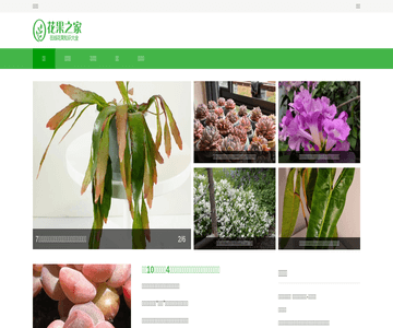 花果之家