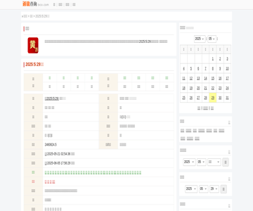 老黄历网