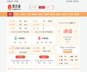 黄历网