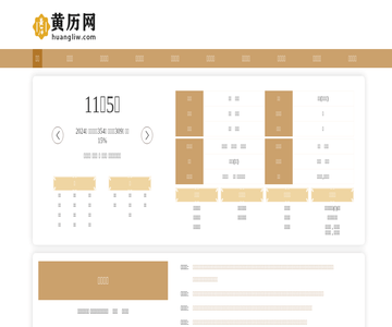 黄历网