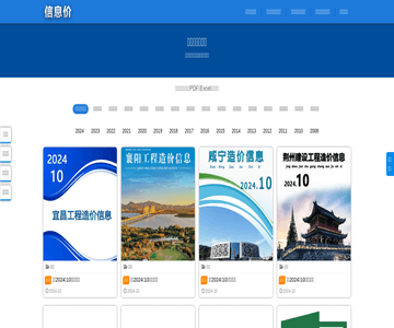 湖北工程造价信息价