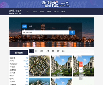 惠州房产信息网
