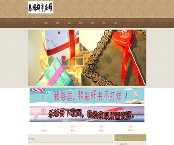 惠州商业网