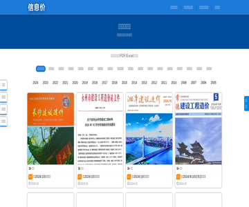 湖南工程造价信息价
