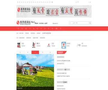 凤凰网-湖南