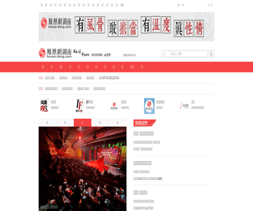 凤凰网-湖南
