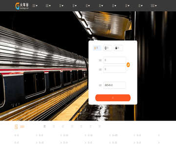 火车网