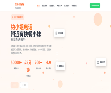 附近快餐小妹