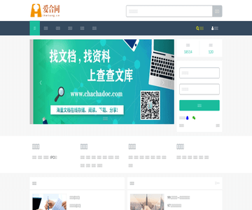 爱合同