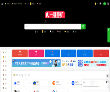 实用导航网