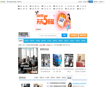 天津信息网